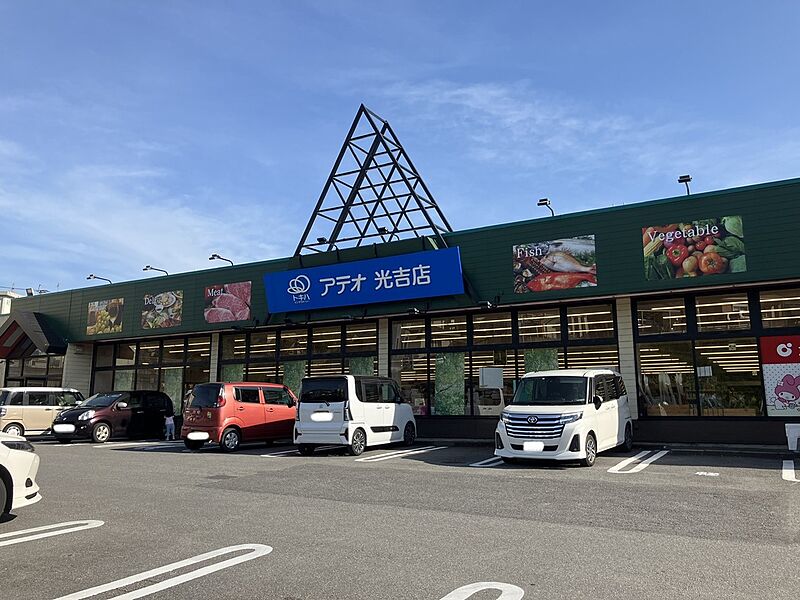 【買い物】アテオ光吉店