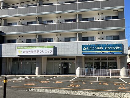 東海大学駅前クリニック 700(徒歩約9分)