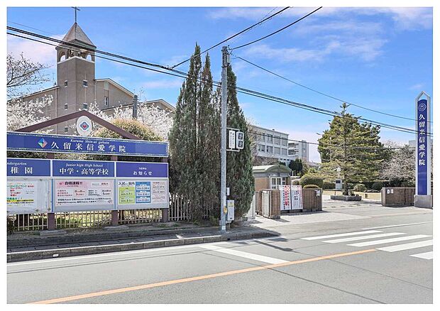 久留米信愛幼稚園(約1,290m)