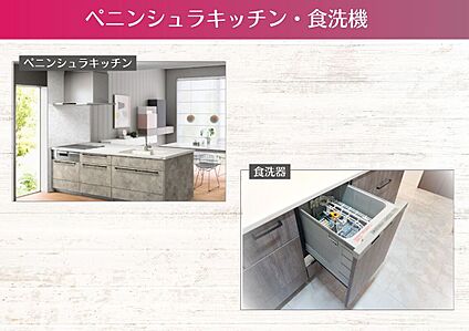 ペニンシュラキッチン・食洗機