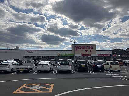 ゆめマート八本松 約1,700ｍ(徒歩約22分)