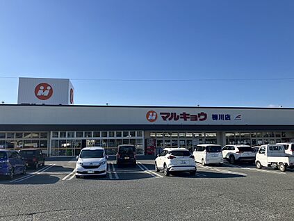 マルキョウ　柳川店 1900ｍ(徒歩24分)
