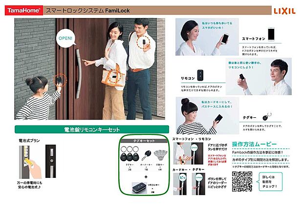 【電子鍵 ファミロック採用】電気鍵で戸締りが楽々で防犯面の不安解消に♪