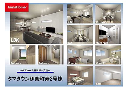 タマタウン伊奈町寿2号棟内観イメージ