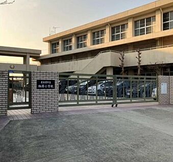 名古屋市立相原小学校 550ｍ