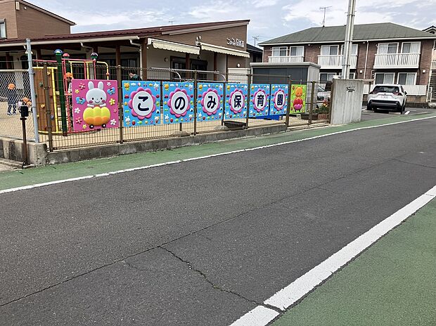 このみ保育園(約770m)