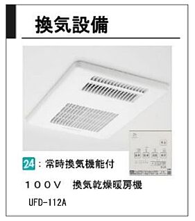 浴室換気暖房乾燥機