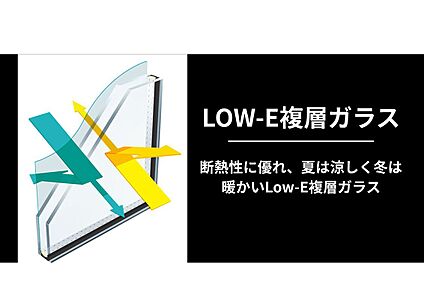 LOW-E複層ガラス