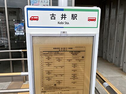 古井駅 1800ｍ
