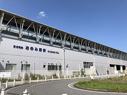 京成千原線おゆみ野駅 1800ｍ