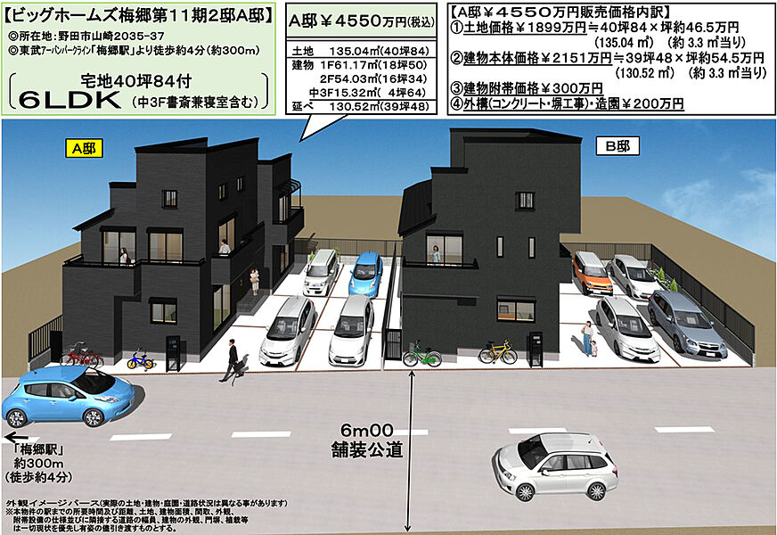 土地４０坪８４付家事室のある大型６ＬＤＫ(中３Ｆ含む)