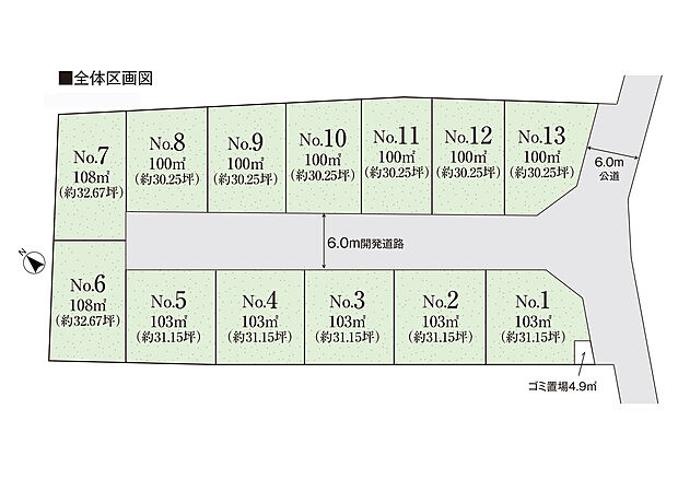 ゴミ置場:4.96m2(各区画持分1/13有)
