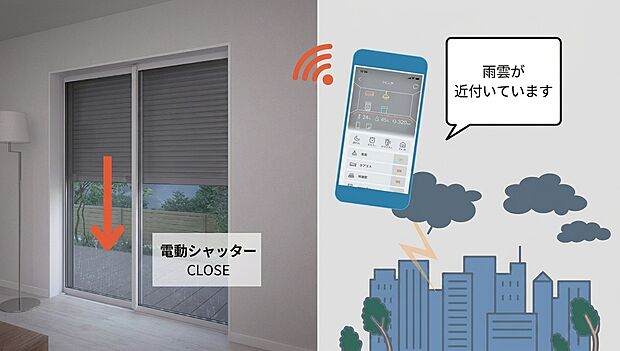 【電動シャッター】外出先から開閉操作や状態確認ができ、雨天時の閉め忘れ防止や防犯対策にも役立つスマートシャッター。