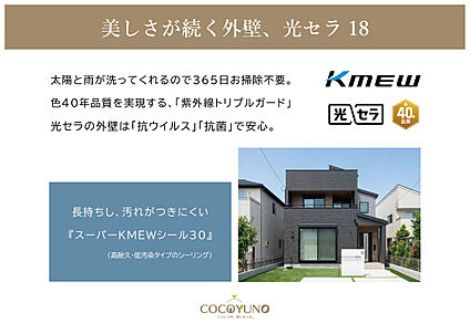 美しさが続く壁、光セラ18