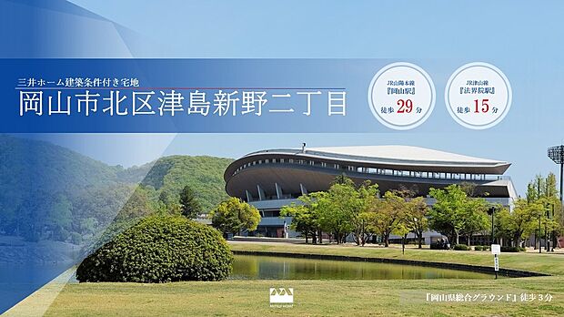 高品質×高性能の、三井ホームならでは上質な住まいづくり。
ゆとりのある敷地で叶える、憧れの暮らし。
