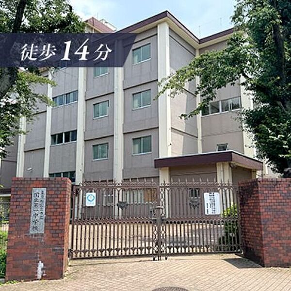 【学校】国立市立国立第一中学校