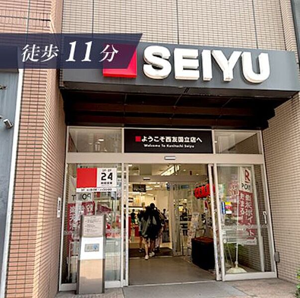 【買い物】西友国立店