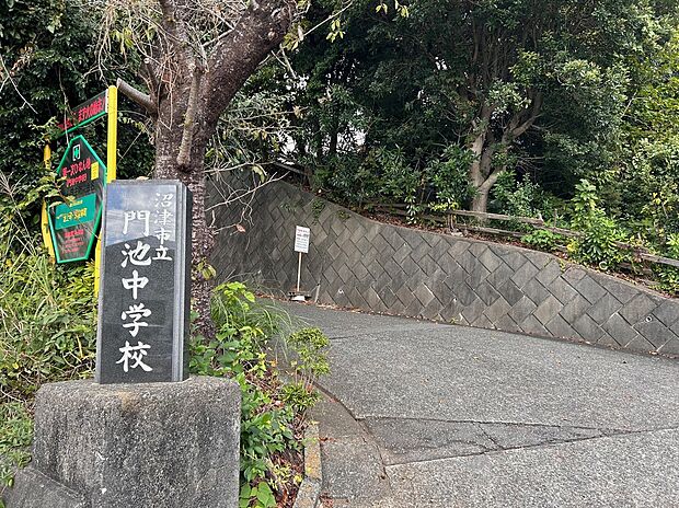 沼津市立門池中学校（約1,200m）