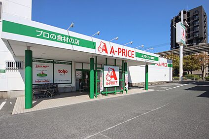 Aプライス小倉南店 1.2km