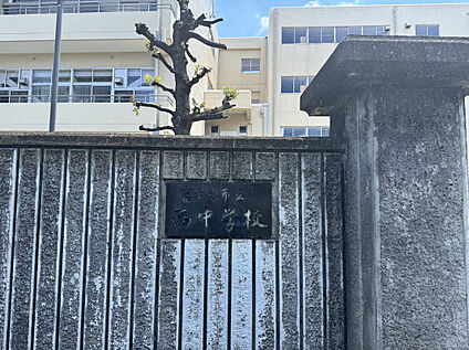 富士見市立西中学校 720m(徒歩９分)