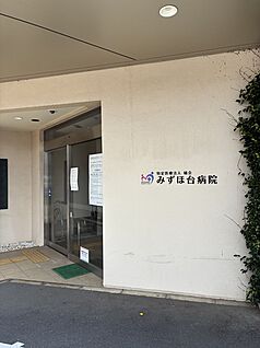みずほ台病院 1100m(徒歩14分)