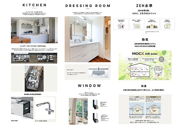 【住宅設備】ZEH水準・全熱交換換気で年中快適エコ。食洗機やタッチレス水栓など、先進設備が揃う高性能な暮らし。