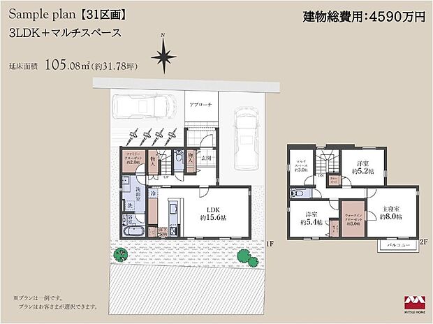 【31区画参考プラン】3LDK+マルチスペース/延床面積105.08m2(約31.78坪)土地総費用1521万円・建物総費用4590万円