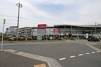 イオンモール四条畷 1700m(自転車8分)