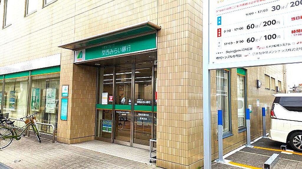 【金融機関】関西みらい銀行　河内花園支店