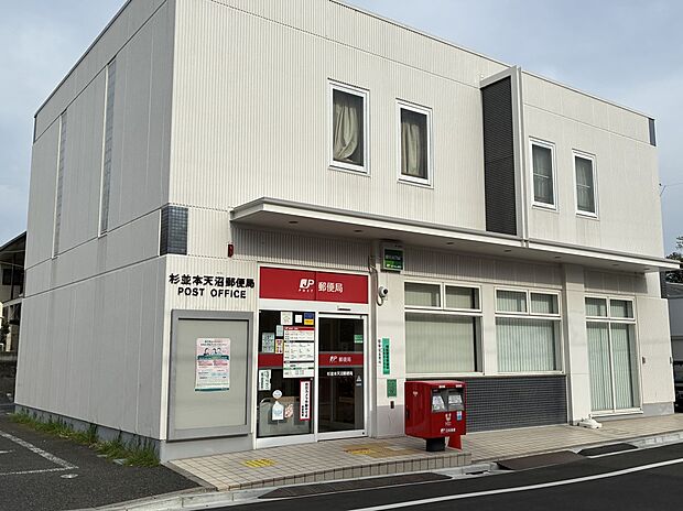 杉並本天沼郵便局