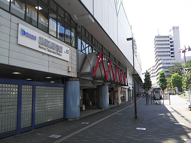 西武池袋線「練馬高野台」駅