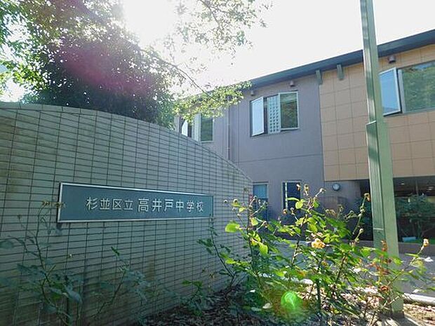 杉並区立高井戸中学校