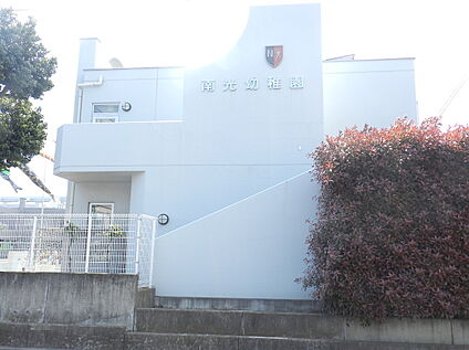 南光幼稚園 約550m(徒歩7分)