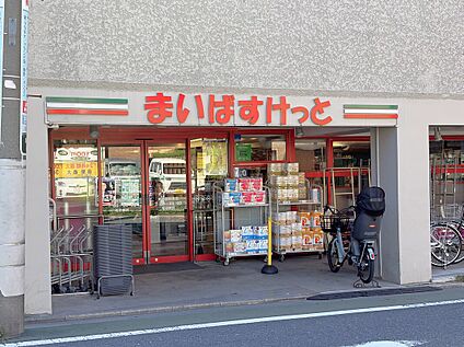 まいばすけっと 武蔵関駅東店 約230m(徒歩3分)