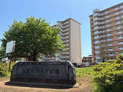 白鷺せせらぎ公園 約450m(徒歩6分)
