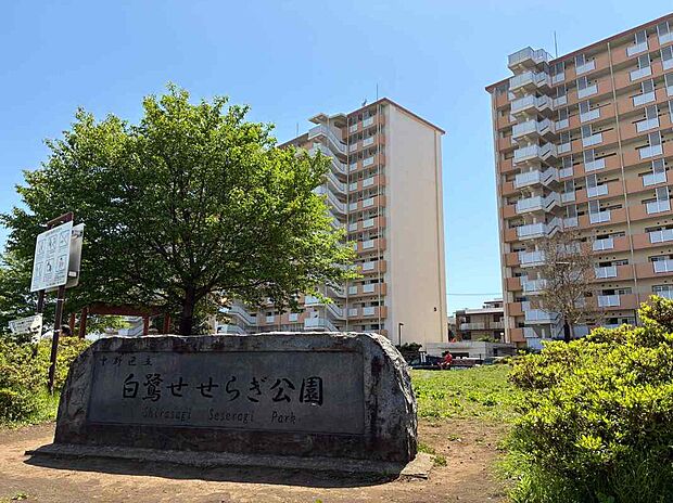 白鷺せせらぎ公園