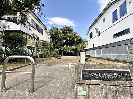 練馬区立さざんか児童遊園 約64m(徒歩1分)