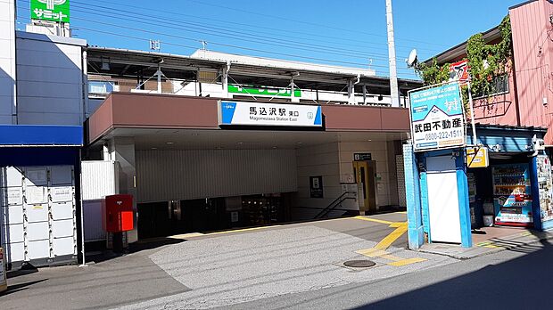馬込沢駅（約1,380m）