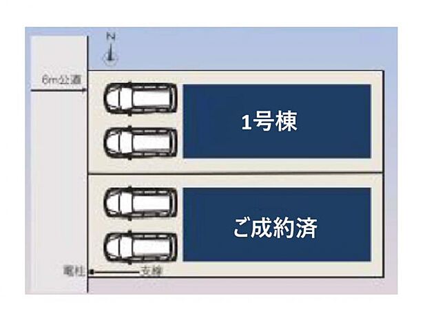 約6mの広い公道に面した全2邸の街区!カースペースは並列2台駐車可能なゆとりある配棟計画です。