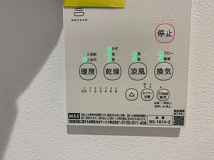 【浴室乾燥機】