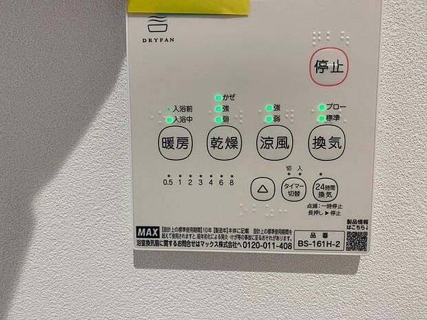 【【浴室乾燥機】】浴室には雨の日や花粉の季節に心強い「浴室乾燥機」を標準装備しました。ランドリーパイプも設置されており、効率的な家事と清潔感のある住空間を両立させています。