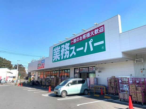 業務スーパー川口八幡木店（約1,200m）