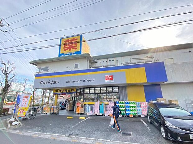 マツモトキヨシ川口戸塚3丁目店（約750m）