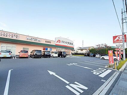 クスリのアオキ 春日部栄町店 280m(-)