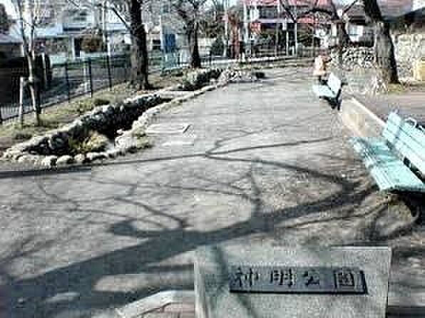 神明公園(徒歩1分)