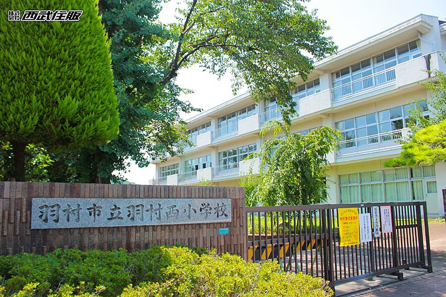 【学校】羽村市立羽村西小学校