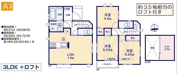 【3LDK】3LDK+ロフト+カースペース