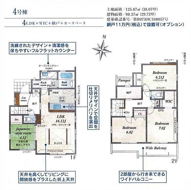 【4LDK+S】4LDK+S+ウォークインクローゼット 和室 LDK16.12帖