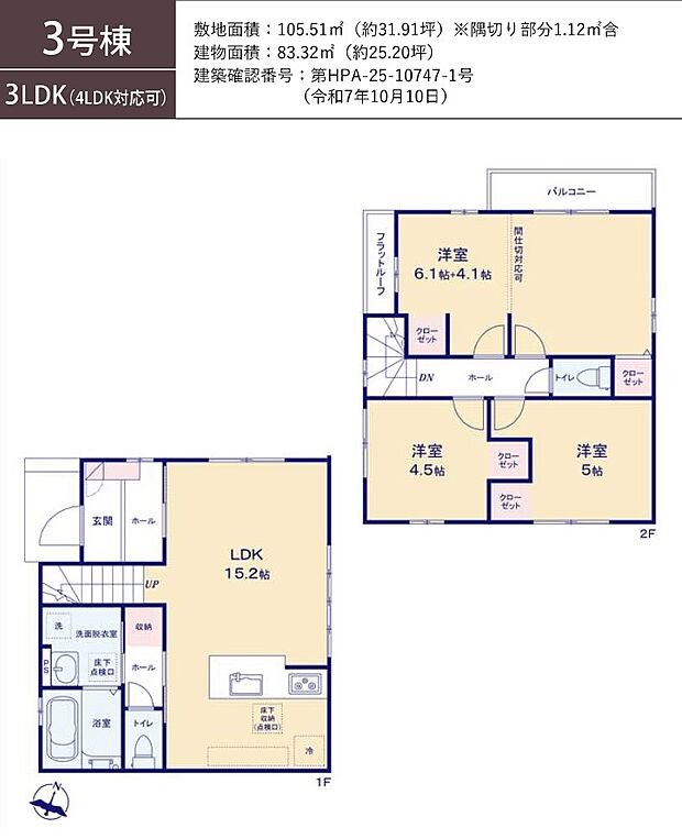 【3LDK】3号棟 3LDK(4LDK対応可)+カースペース2台
