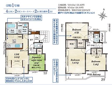 4LDK+2WIC+カースペース2台 